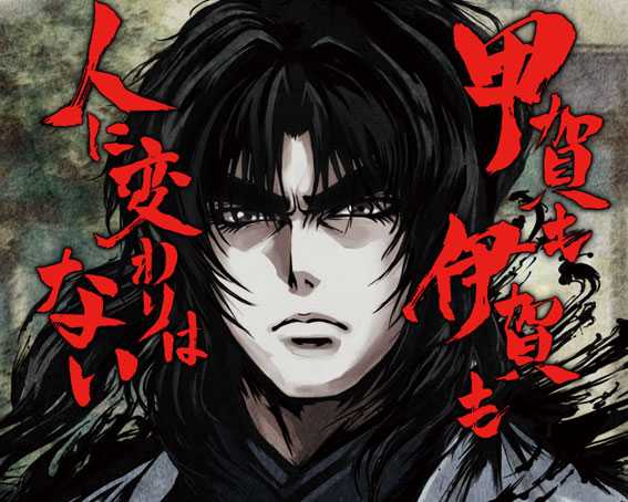 バジリスク～甲賀忍法帖～2　名台詞予告