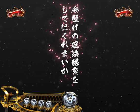 バジリスク～甲賀忍法帖～2　徳川の命運