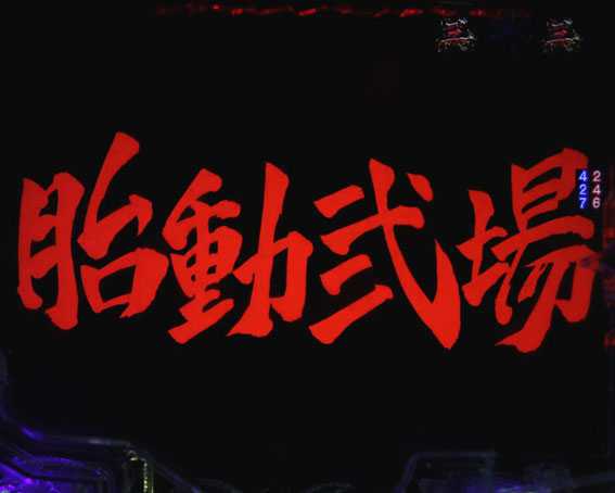 バジリスク～甲賀忍法帖～2　タイトル赤