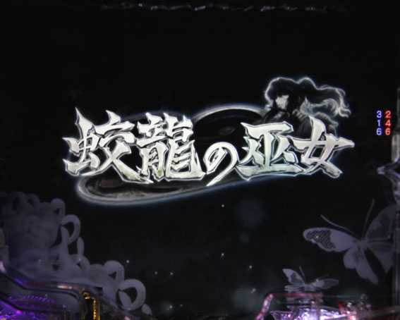 バジリスク～甲賀忍法帖～2　BGM変化