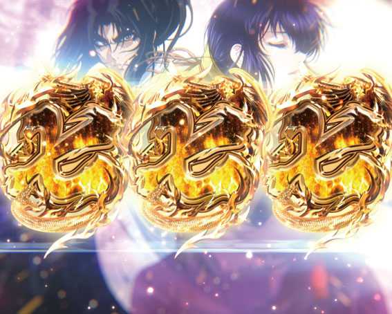 バジリスク～甲賀忍法帖～2　全回転リーチ