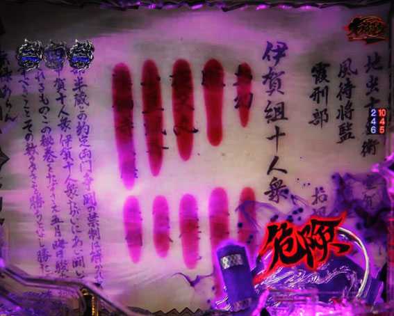 バジリスク～甲賀忍法帖～2　争忍バトル　人別帖