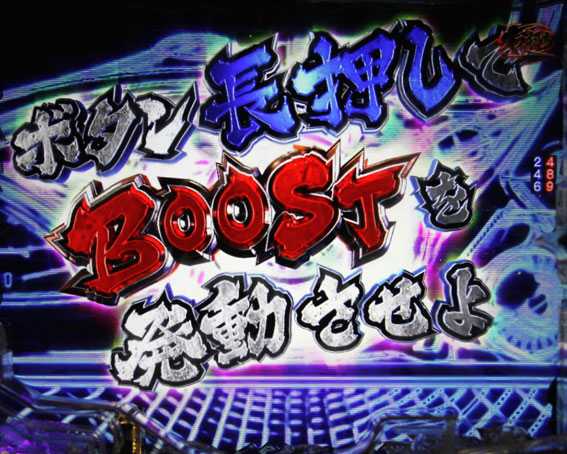 バジリスク～甲賀忍法帖～2　BOOSTチャレンジ