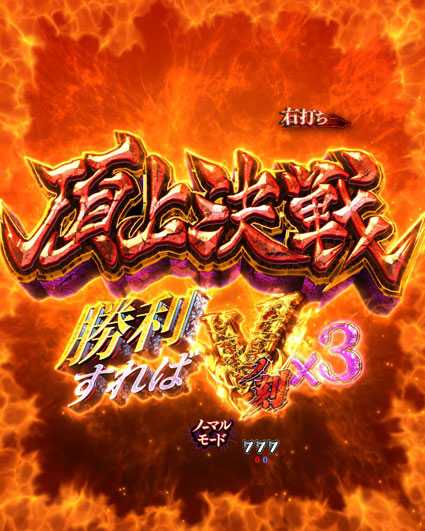 貞子vs伽椰子 頂上決戦　頂上決戦