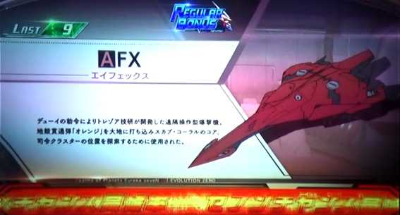 エウレカセブン3 スロット 新台 6号機の見慣れないキャラ(メカ)