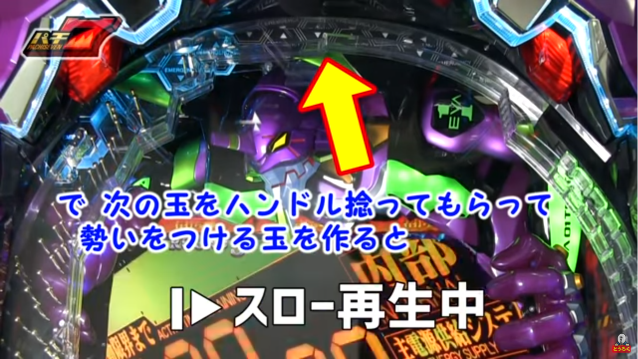 エヴァ　シト、新生　止め打ち