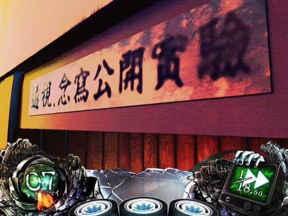 リング恐襲ノ連鎖 公開実験ステージ