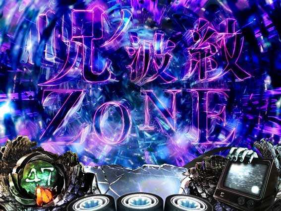リング恐襲ノ連鎖　呪ノ波紋ZONE
