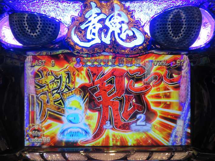 青鬼 スロットの超鬼ごっこ