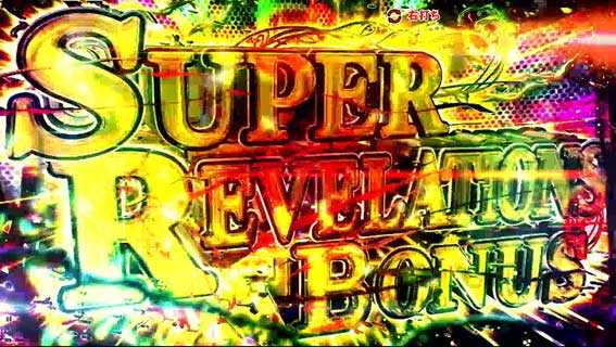 バイオハザード リベレーションズ2　SUPER REVELATIONS BONUS