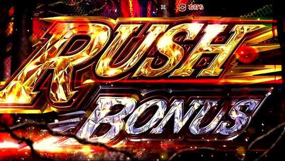 バイオハザード リベレーションズ2　ラッシュボーナス