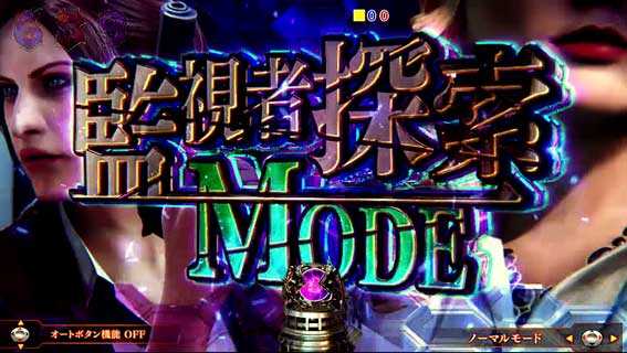 バイオハザード リベレーションズ2　監視者探索モード