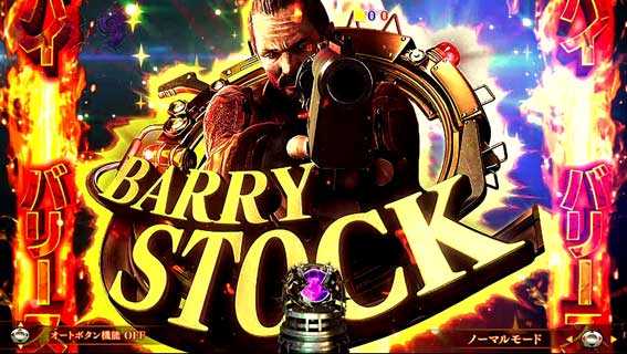 バイオハザード リベレーションズ2　バーリーストック