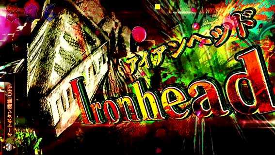 バイオハザード リベレーションズ2　アイアンヘッド