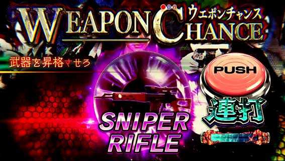 バイオハザード リベレーションズ2　ウエポンチャンス