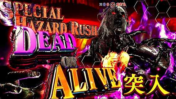 バイオハザード リベレーションズ2　スペシャルハザードラッシュ　デッドオアアライブ