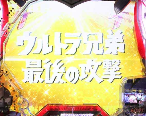 ウルトラ6兄弟　ウルトラ6兄弟リーチウルトラ6兄弟最後の攻撃
