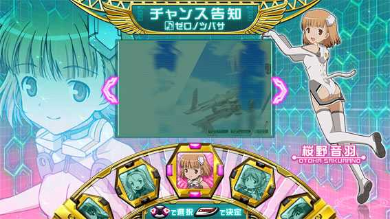 スカイガールズ3～ゼロノツバサ～　チャンス告知
