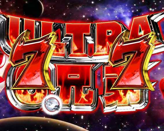 ウルトラ6兄弟　ウルトラ6兄弟テンパイ煽り