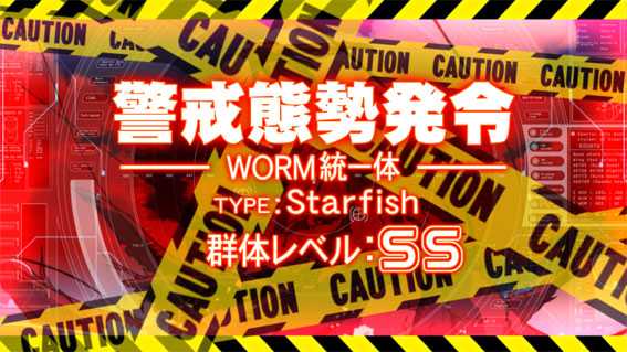 スカイガールズ3~ゼロノツバサ~ ワームバトル