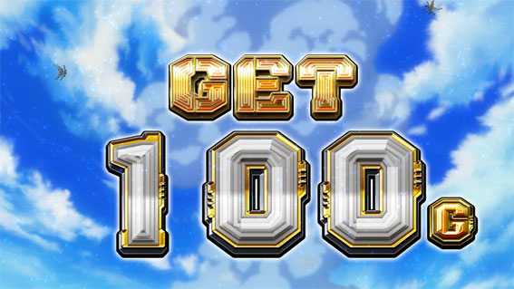 スカイガールズ3～ゼロノツバサ～　AT初当り　GET100