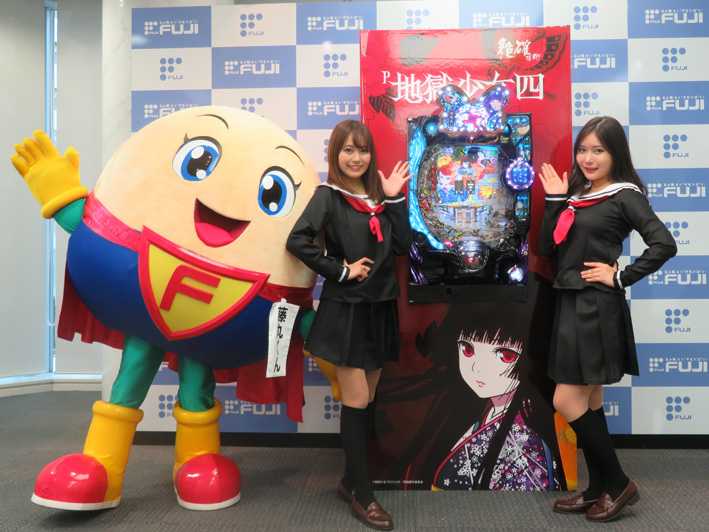 P地獄少女 四(4) パチンコ新台の発表会