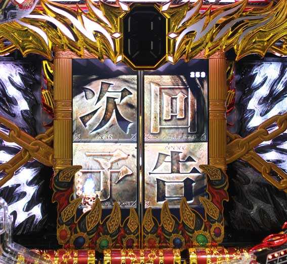 ビッグドリーム2激神　次回予告