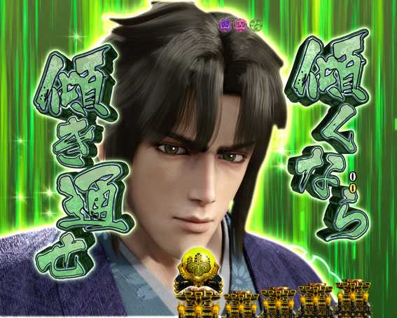 花の慶次～蓮　秀吉謁見連続演出