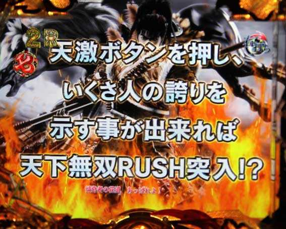 花の慶次～蓮　戦人ボーナス