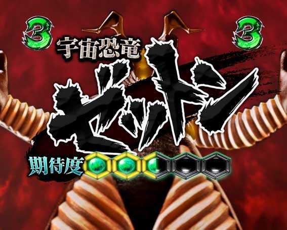 ウルトラ6兄弟　ゼットン