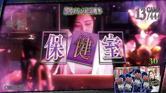 青鬼 スロットの保健室ステージ【捕喰ポイント減算特化】