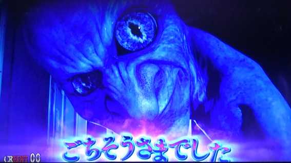 青鬼 スロットのごちそうさまでした