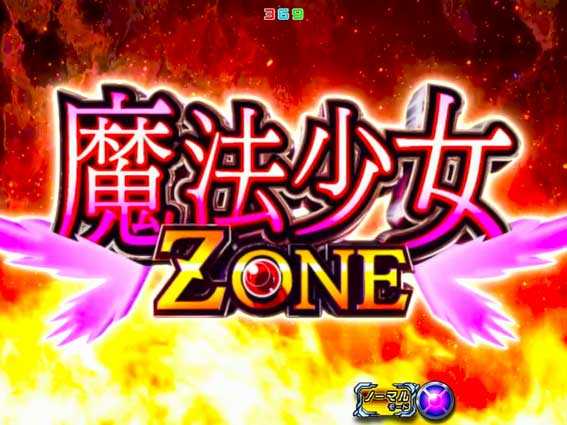 魔法少女リリカルなのは 2人の絆 魔法少女ゾーン