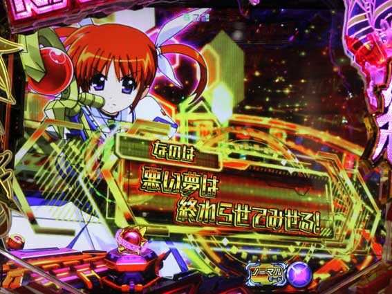 魔法少女リリカルなのは 2人の絆　図柄台詞予告　金