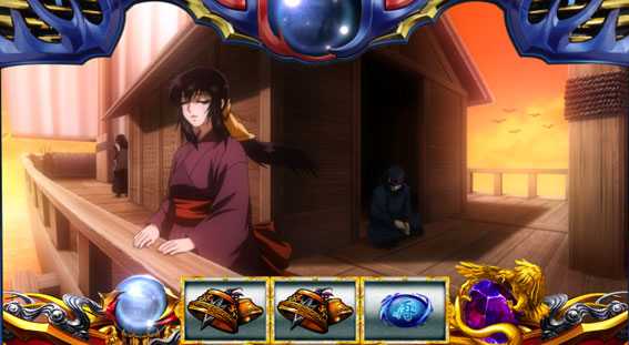 バジリスク絆2の七里の渡し