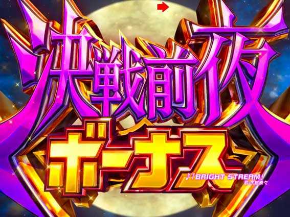 魔法少女リリカルなのは 2人の絆　決戦前夜ボーナス
