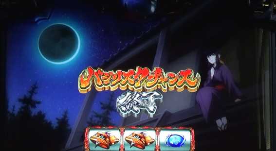 バジリスク絆2の朧BC 消化中