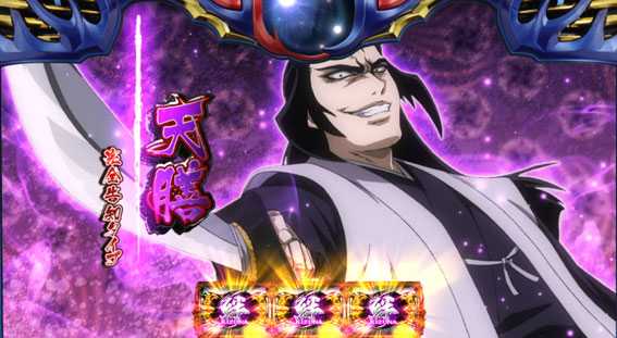 バジリスク絆2の天膳BC