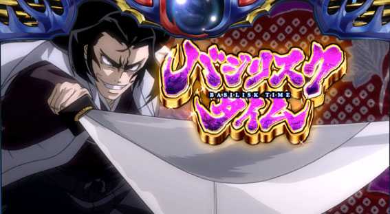 バジリスク絆2のバジリスクタイム 天膳画面