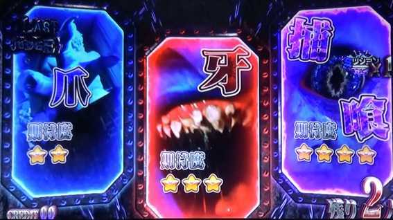 青鬼 スロットの青鬼の捕喰パターン