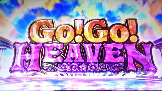 青鬼 スロットのGO!GO!HEAVEN（ゴーゴーヘブン）