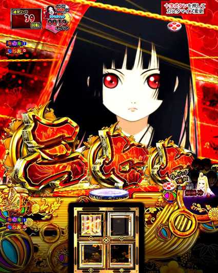 P地獄少女 四(4) パチンコ新台の赤同色　ハズレ目