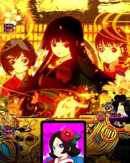 P地獄少女 四(4) パチンコ新台の地獄少女3人カットイン