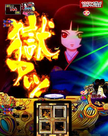 P地獄少女 四(4) パチンコ新台の獄アツ