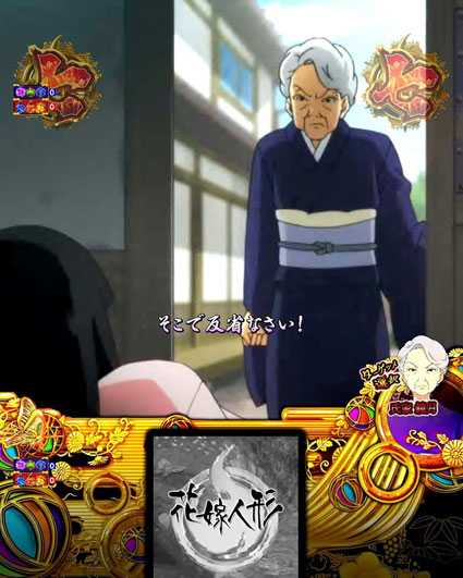 P地獄少女 四(4) パチンコ新台の花嫁人形