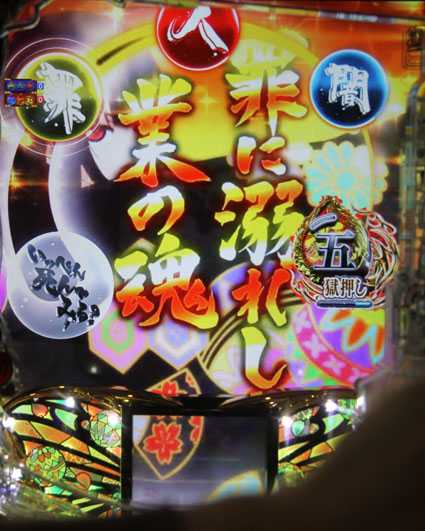 P地獄少女 四(4) パチンコ新台の業快ボタン