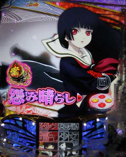 P地獄少女 四(4) パチンコ新台の地獄少女モード　怨み晴らし