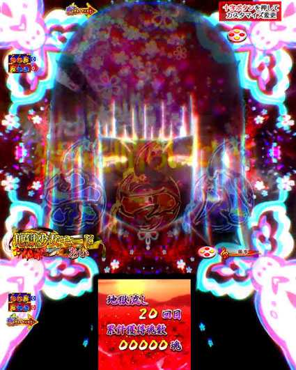 P地獄少女 四(4) パチンコ新台の地獄少女モード　開眼