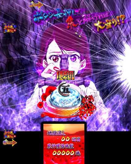 P地獄少女 四(4) パチンコ新台の怨み晴らしモード　ボタン