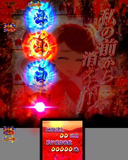 P地獄少女 四(4) パチンコ新台の怨み晴らしモード　葛藤カットイン